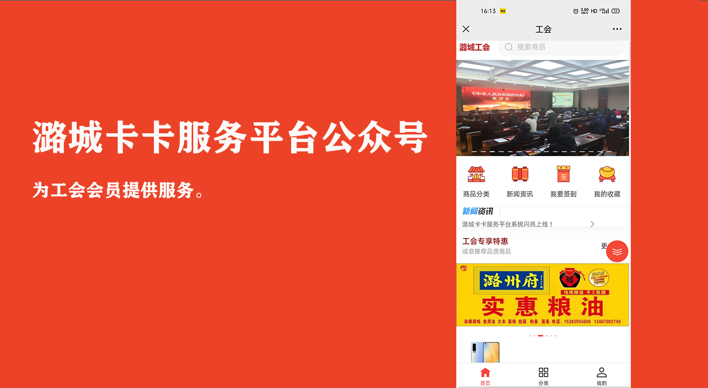 潞城卡卡服務平臺