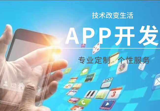 【干貨分享】企業為什么要出資開發手機app?