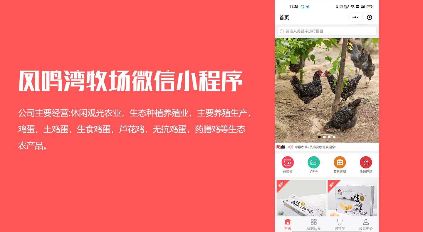鳳鳴灣牧場