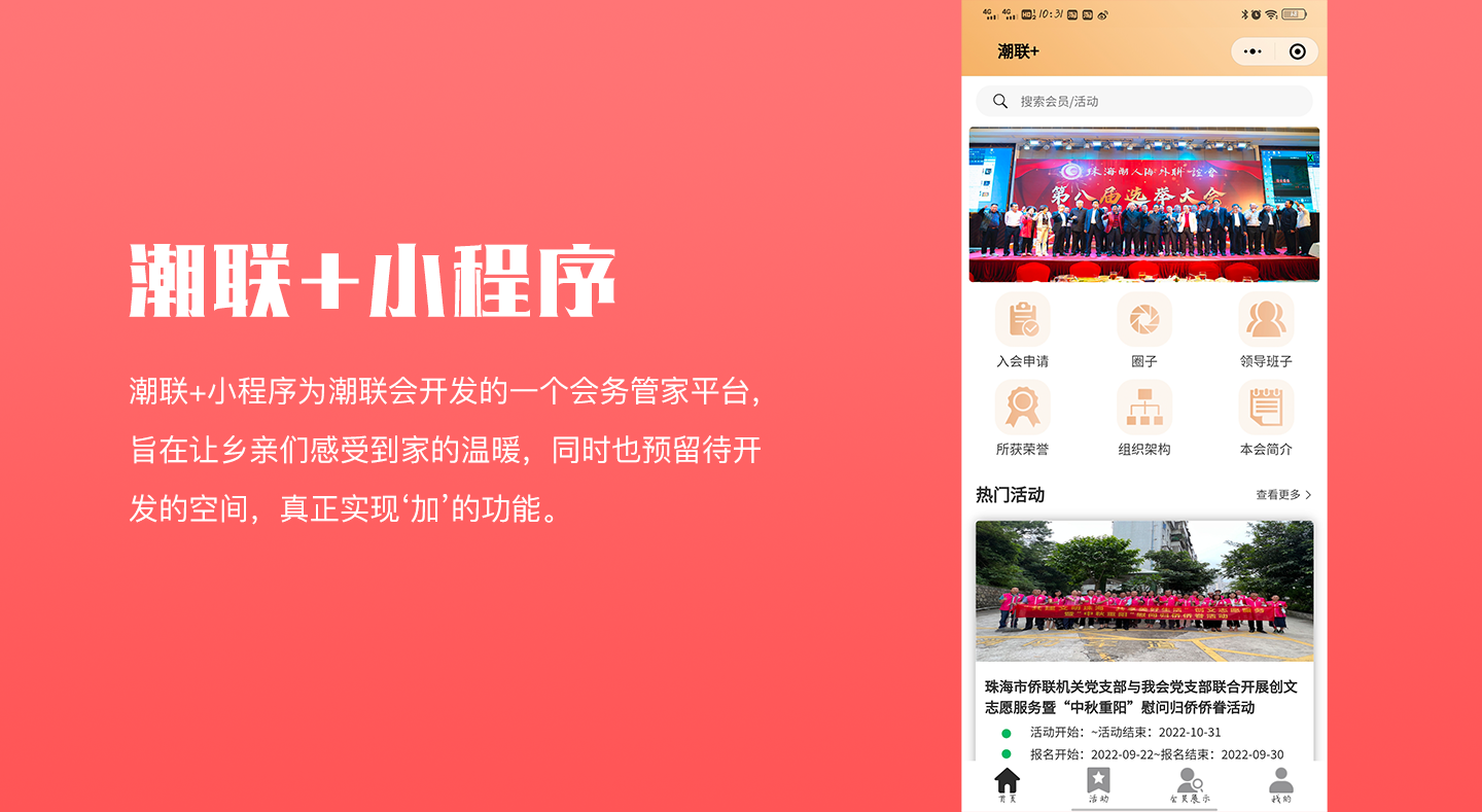 潮聯+小程序