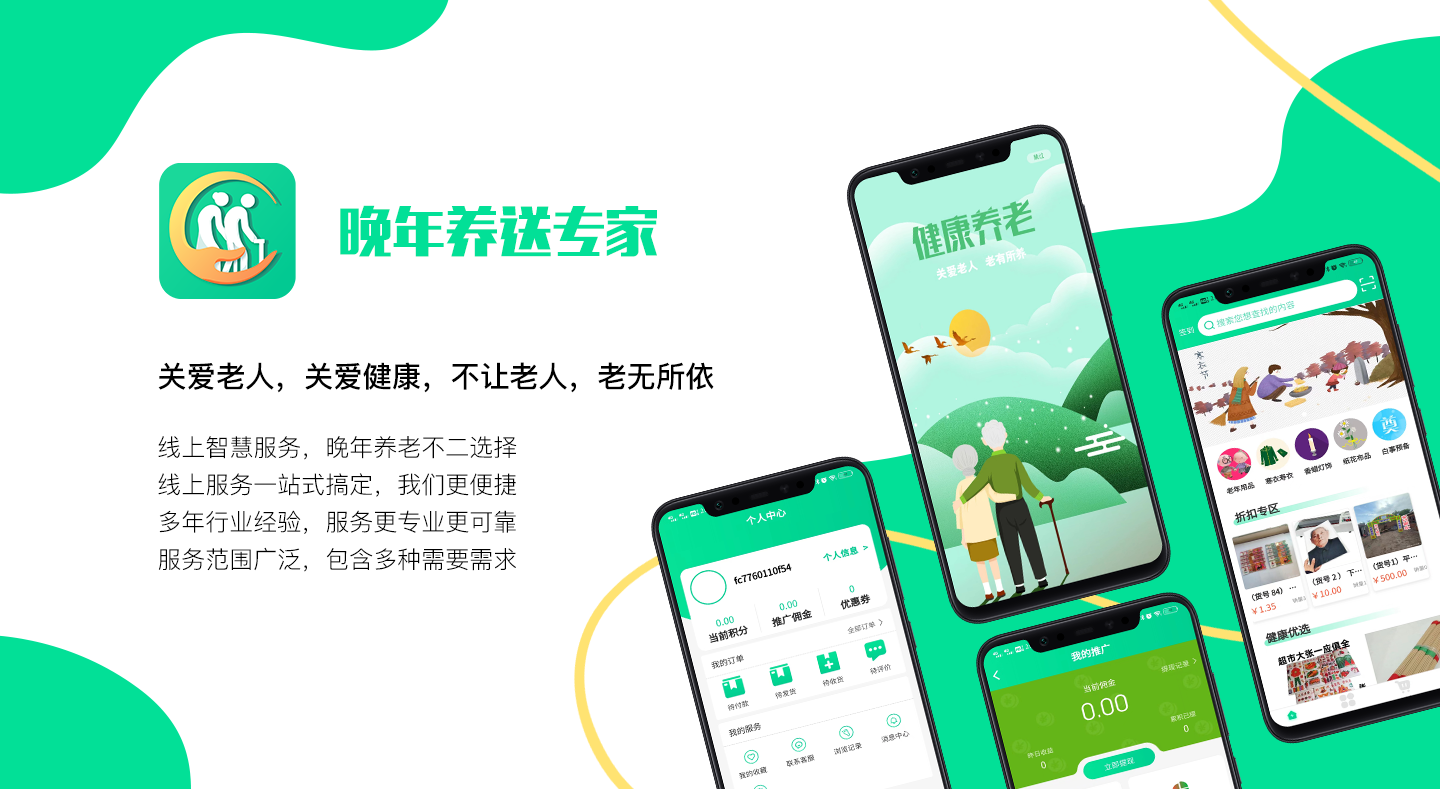 晚年送養專家APP