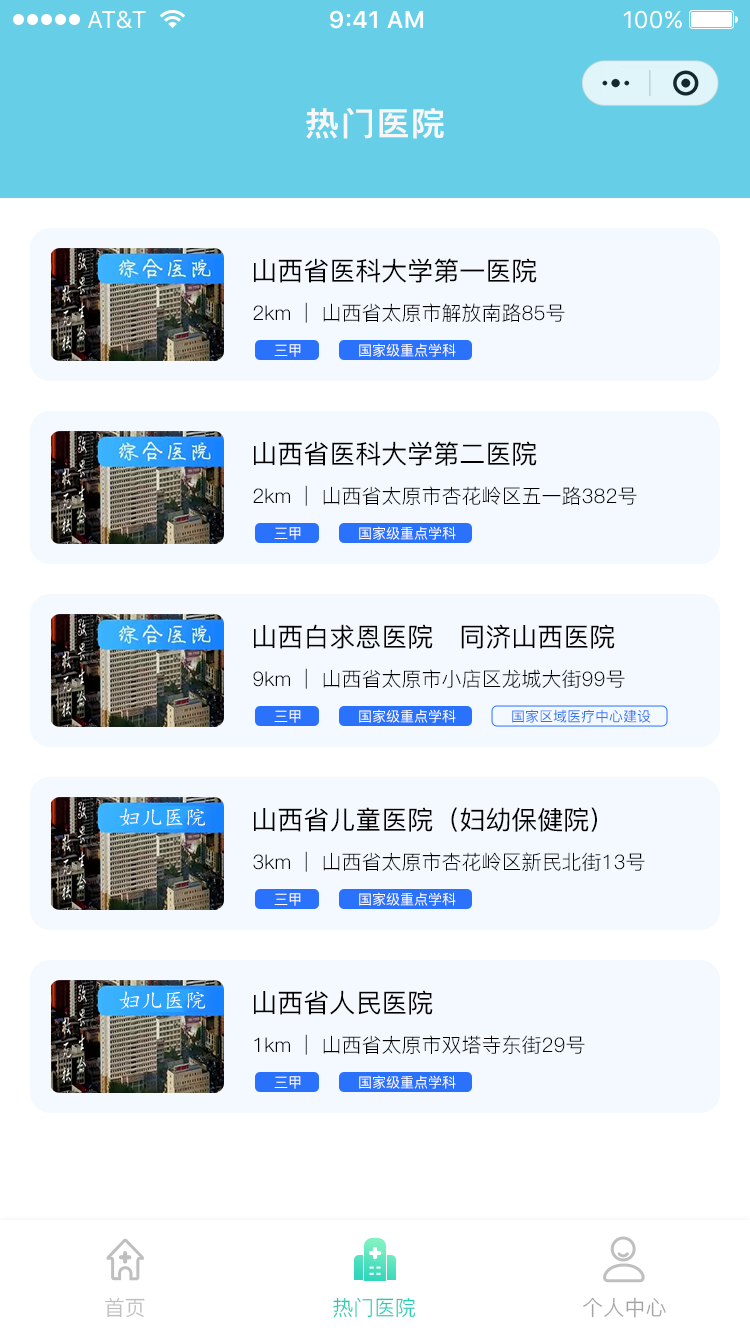 熱門醫院.png